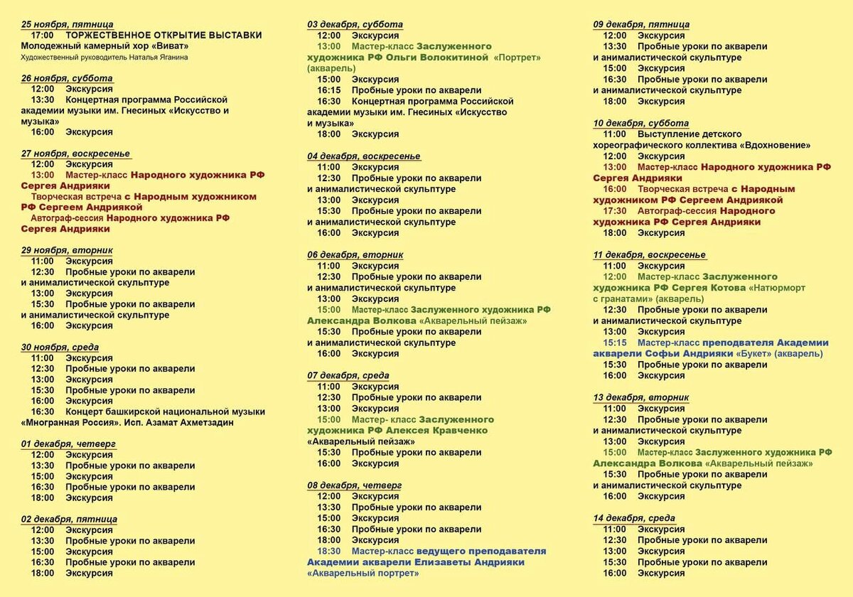 Колосальная и уникальная выставка по своим масштабам . В Москве много где готовят художников разных направлений, но ни Суриковский институт, ни Строгановская Академия таких выставок для обывателей  не устраивают или не имеют такой возможности. Здесь же представлены работы самого Сергея Андриаки, преподавателей и учеников его школы. 3 тысячи работ по разным видам искусства. 
