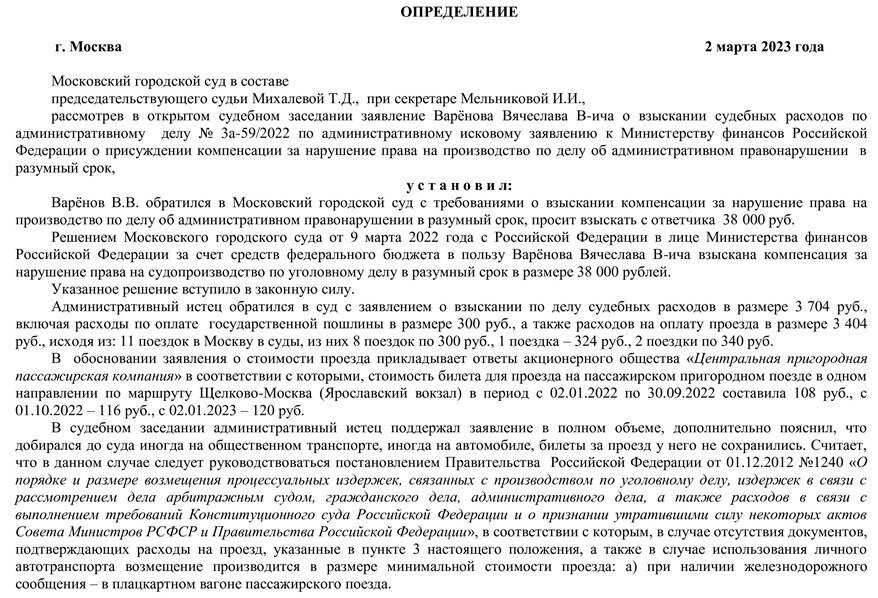 Определение МосГорСуда, отказавшего во взыскании транспортных расходов...
