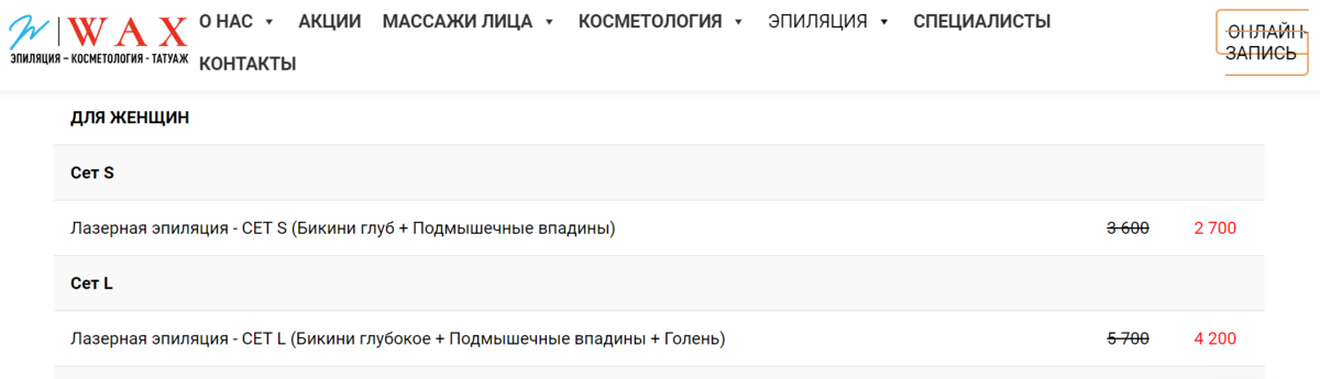 Ценник в салоне, куда я никому не советую ходить. Я сделала 10 процедур Сет L, соответственно потратила около 40 тыс. руб. 