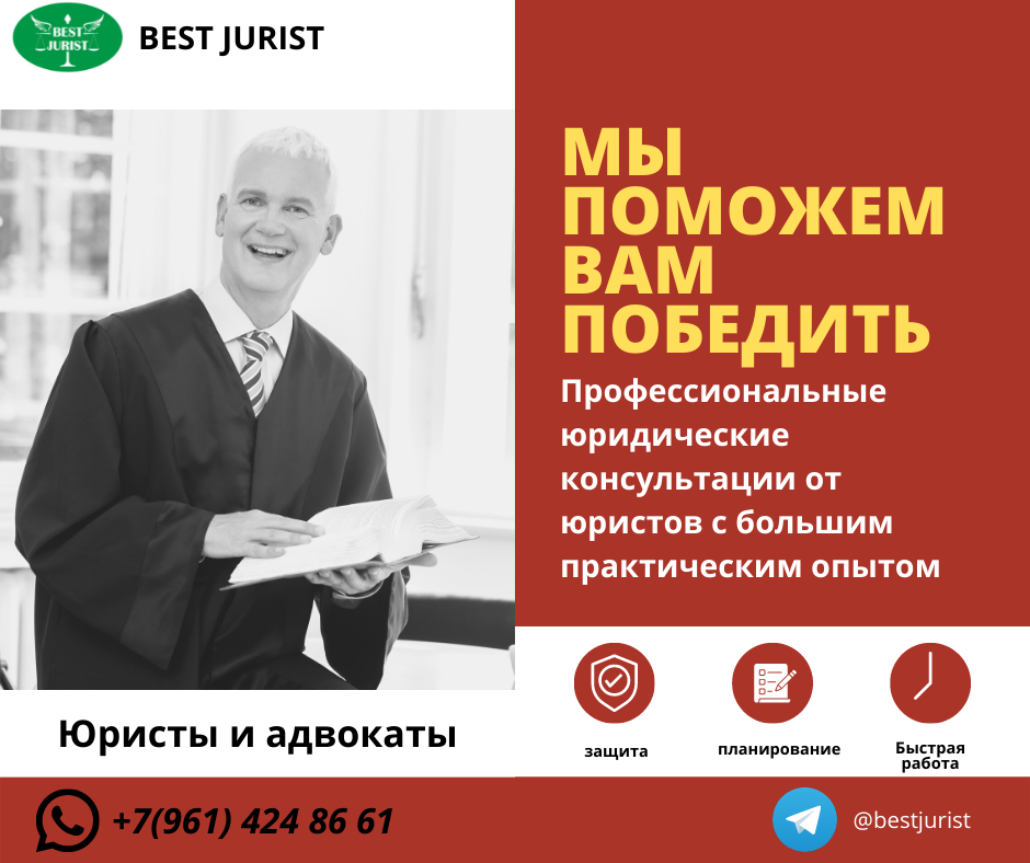 источник:Best Jurist