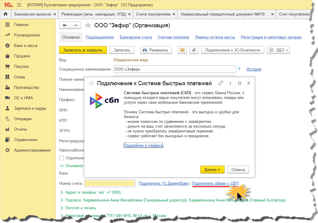 СБП - система быстрых платежей в 1С: Бухгалтерия предприятия. | Круглова  Ольга | Дзен