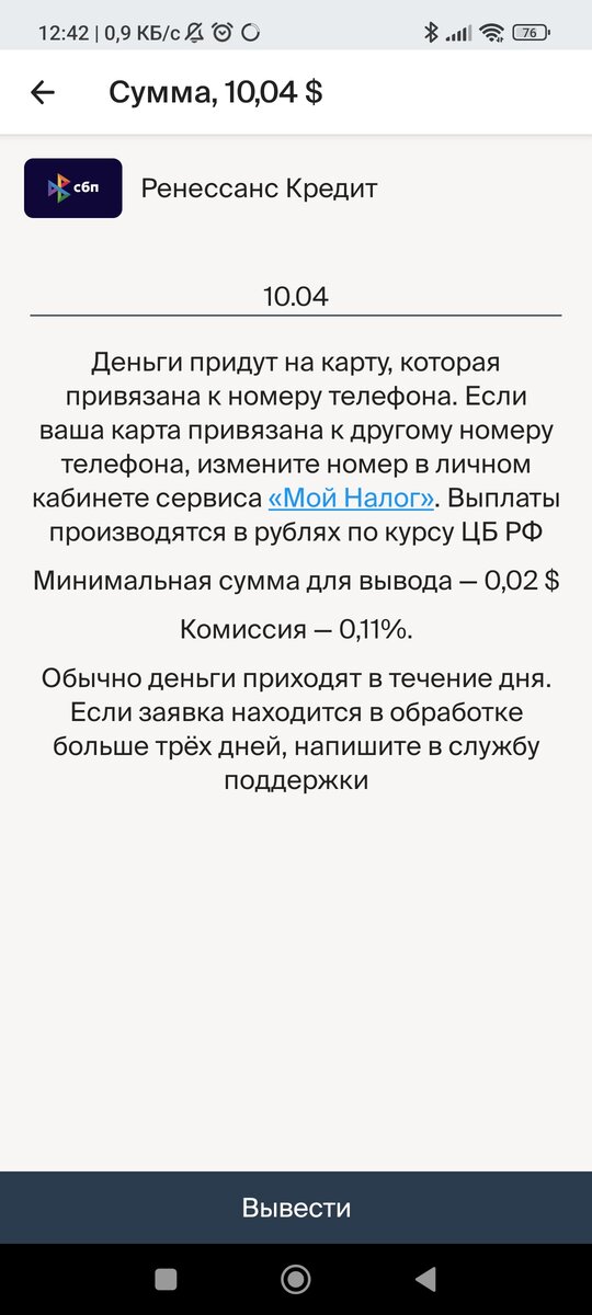 Вывел заработанные 10,04 доллара.