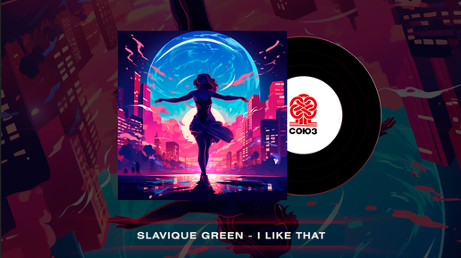 Slavique Green - I Like That (2023)