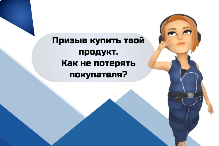 Как подвести клиента к покупке
