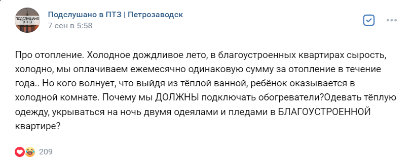    Жители Петрозаводска ждут, когда в городе включат отоплениеВ. Новикова