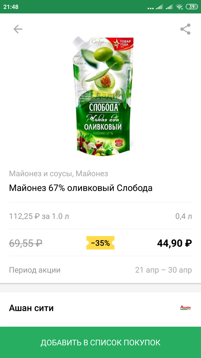 Майонез. Ашан. Яндекс.Едадил.