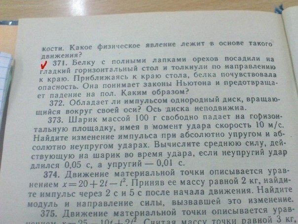 Задачка №371 к главе 19 "Импульс тела. Закон сохранения импульса" из задачника по физике за 9-11 классы (пособие для общеобразовательных учебных заведений, составитель Степанова Г.Н., издания 1996 и 2000 годов)