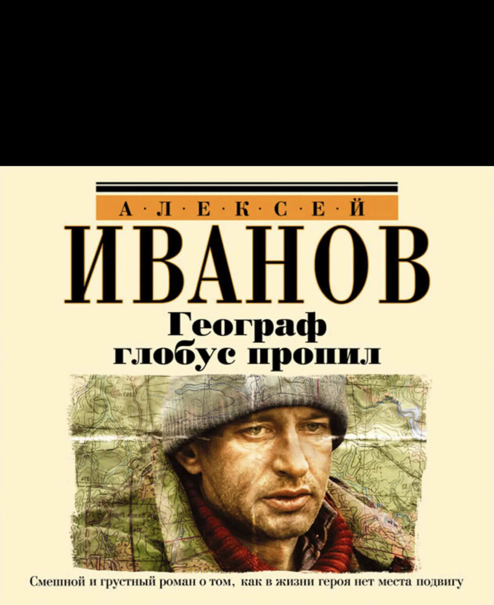 Алексей Иванов, писатель, сценарист 