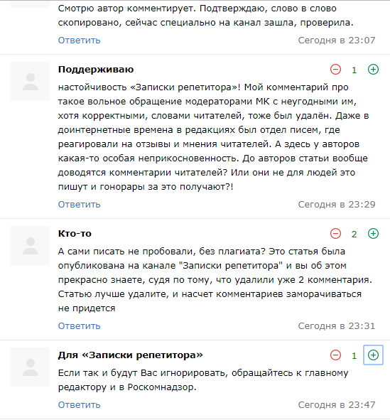 В этот же день. В 23.07 моего комментария уже нет. Зато написали сочувствующие, спасибо им. 
