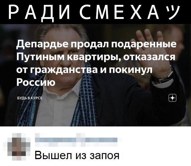 Стало известно, куда уехал актер Жерар Депардье после начала СВО - voenipotekadom.ru | Новости