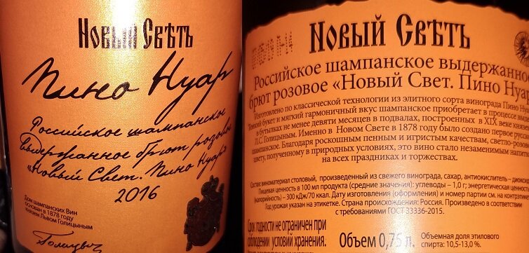Вино пино нуар новый свет. Свет пино. Свет пино. Свет пино. Новый свет пино фран розовое брют.