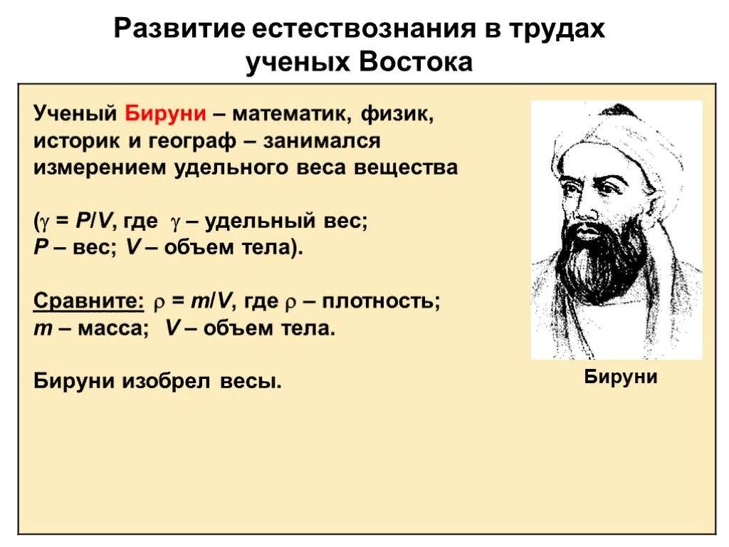 Исследователи азии. Ученые азии. Презентация на тему евразия 7 класс география. Медицина в японии. Ученые азии.