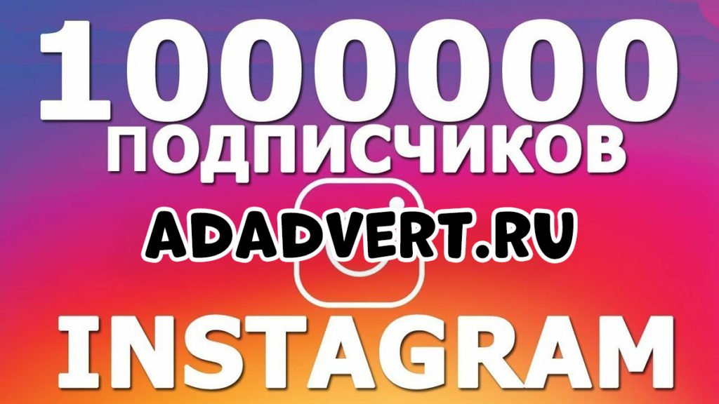 1000000 подписчиков картинка