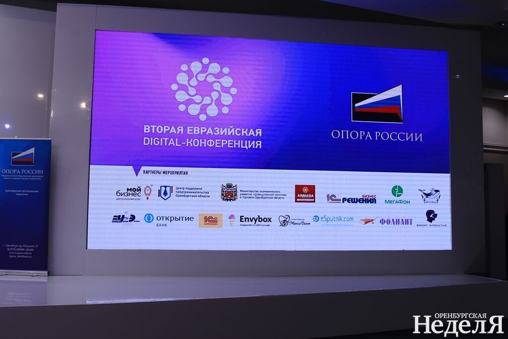 Евразийская DIGITAL-конференция. Фото Елены Соленцовой