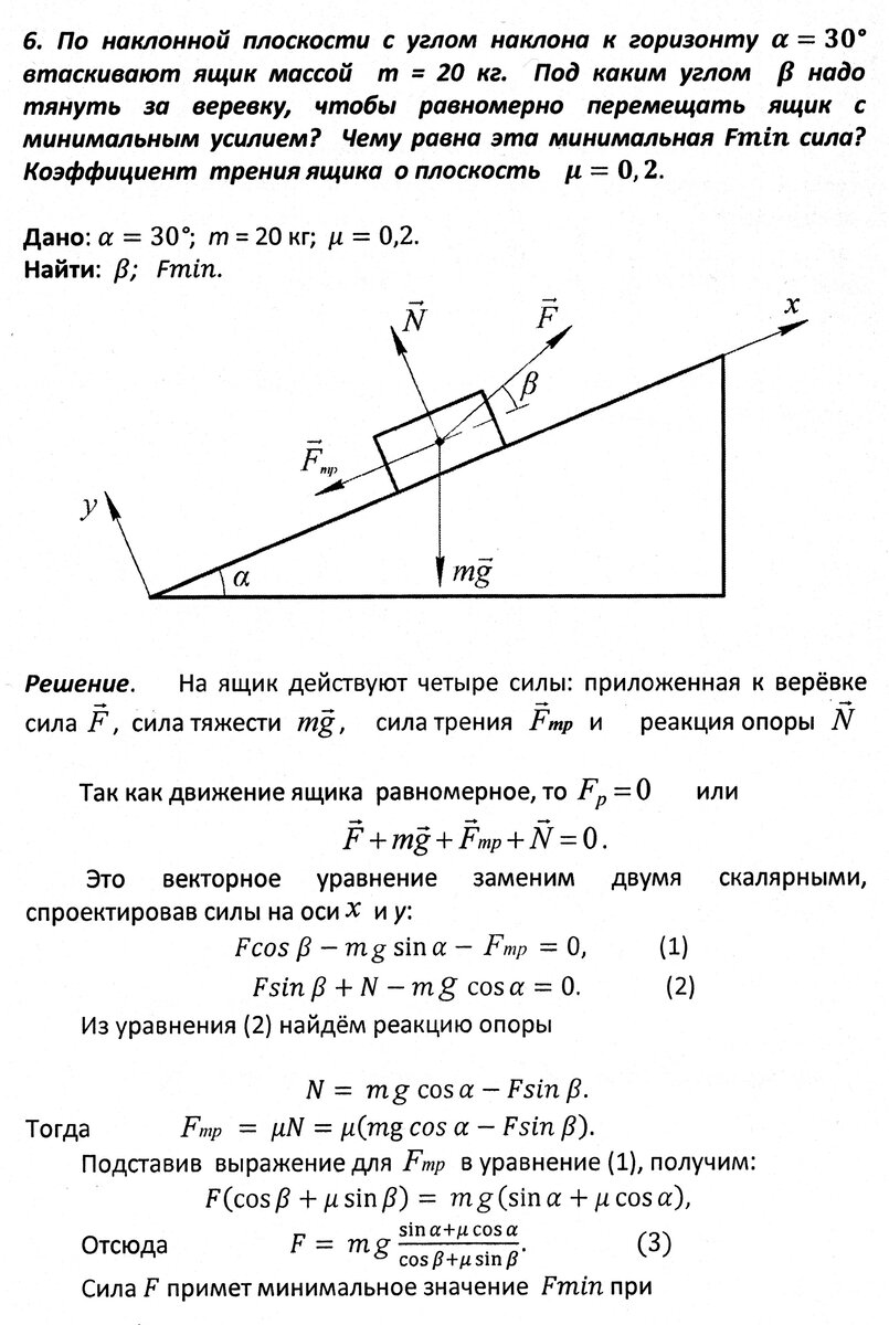 Горка схема сил уравнение движения