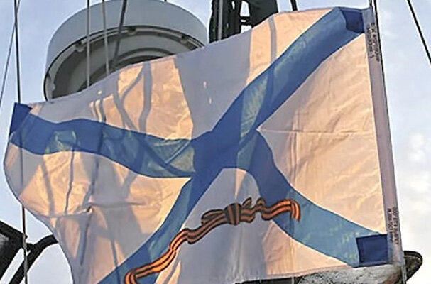 Андреевский флаг. Фото - yaostrov.ru