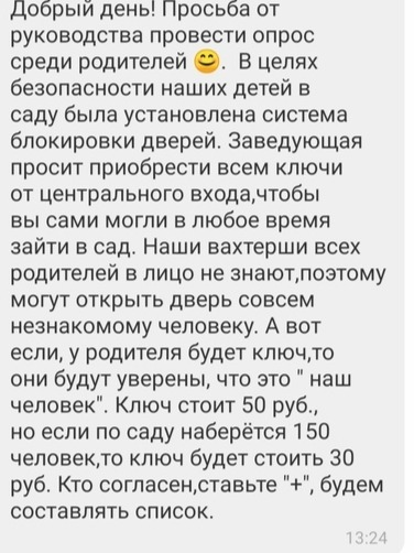 сообщение от воспитателей