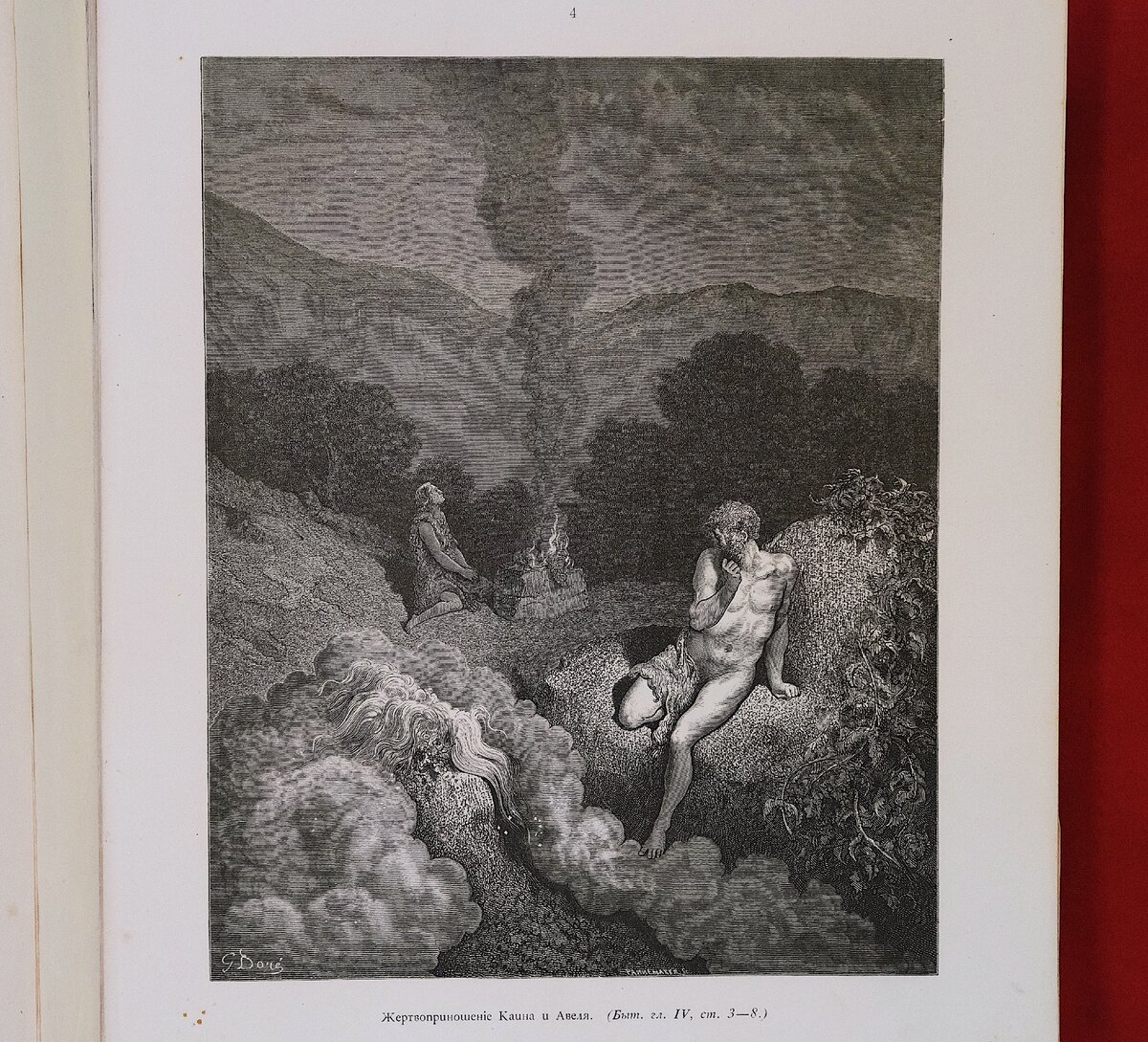 Чехов книга 6 гоблин каин читать. Гюстав Доре Каин. Каин и Авель Доре. Жертвоприношение Авеля. Жертвоприношение Каина и Авеля.