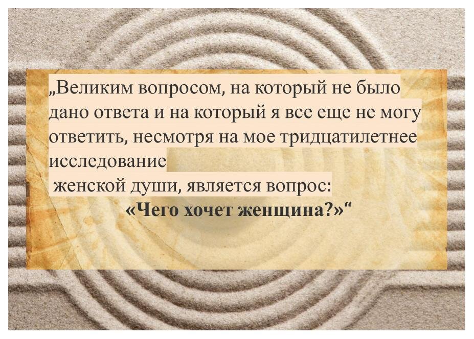 3 цитаты Фрейда для тех, кто ищет личное счастье | Убежденный холостяк |  Дзен