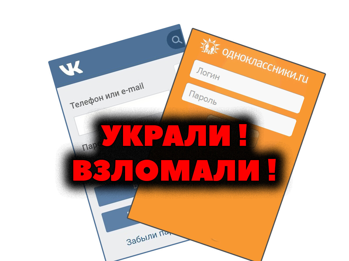 Как воруют логины и пароли соцсетей и зачем? | Дмитрий Храмцов | Дзен