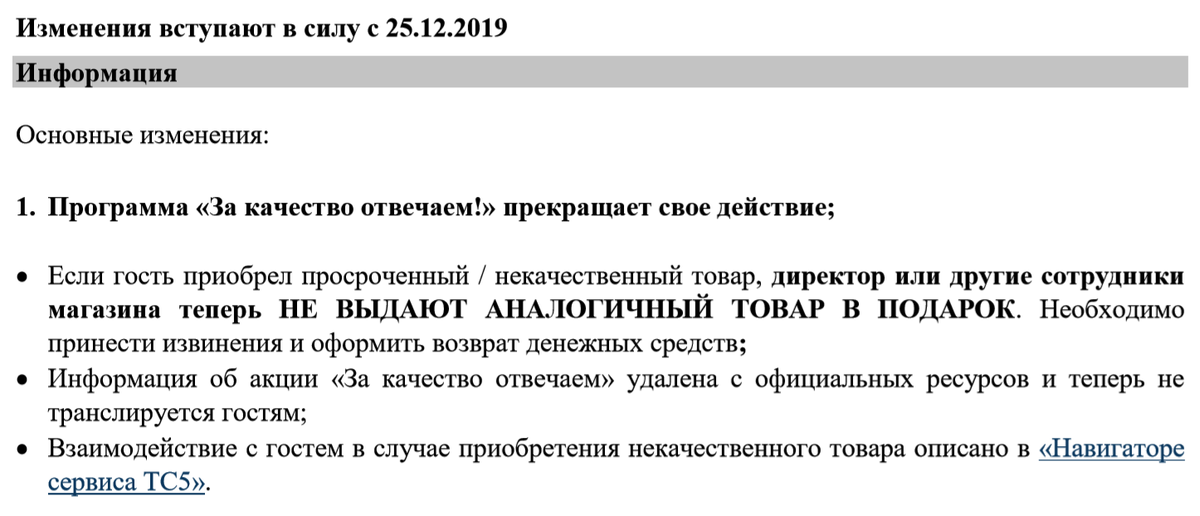Отмена акции "За качество отвечаем". Магазины больше "Не выдают аналогичный товар в подарок"