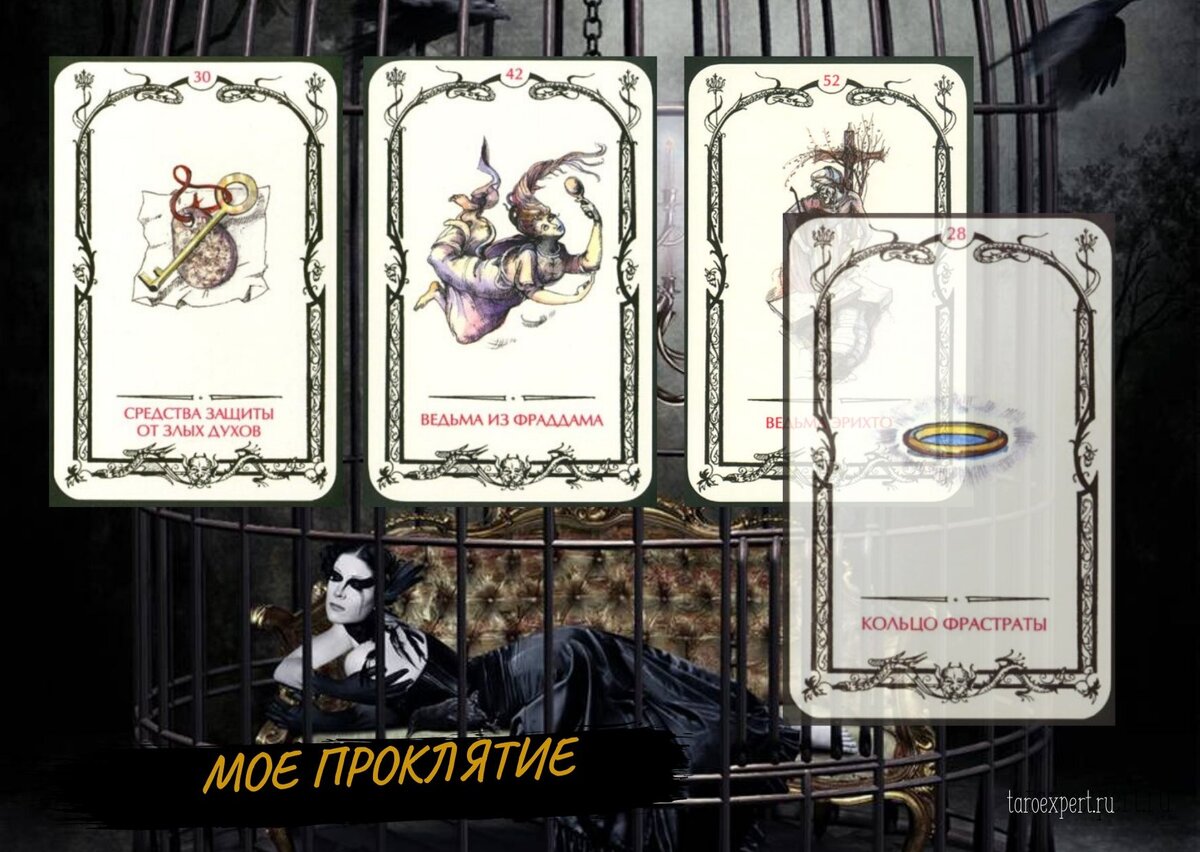 Расклад на Таро Теней