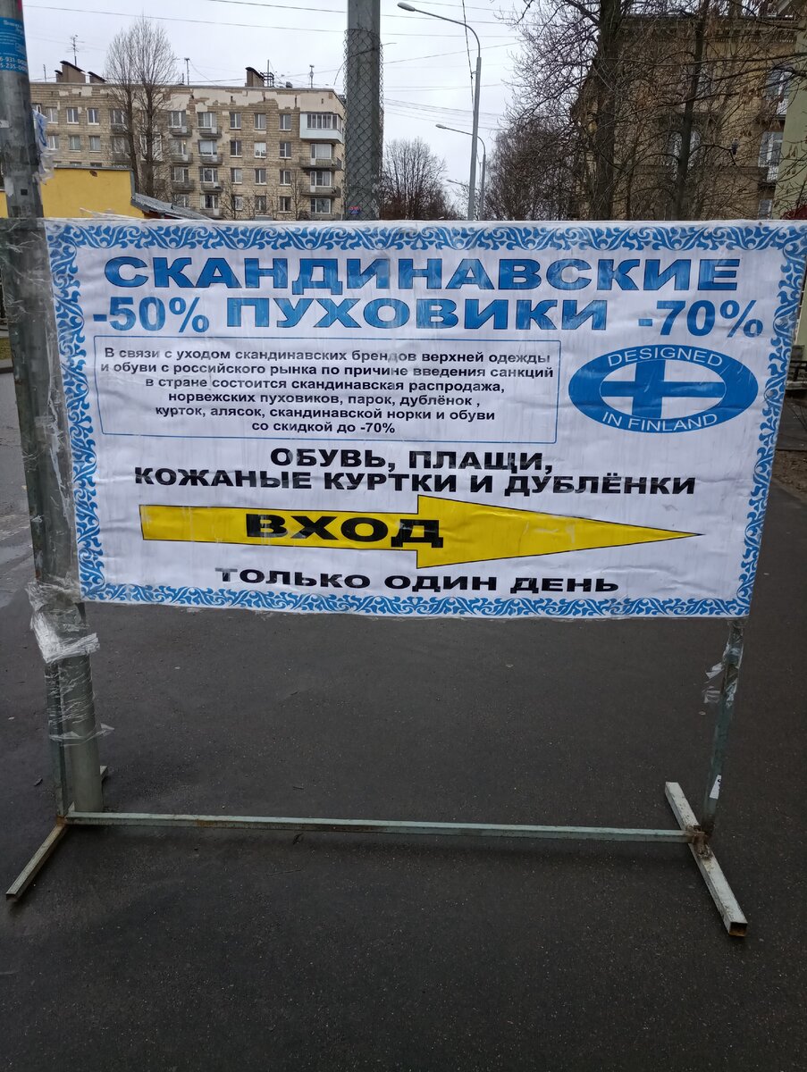 Ярмарка распродажа пуховиков