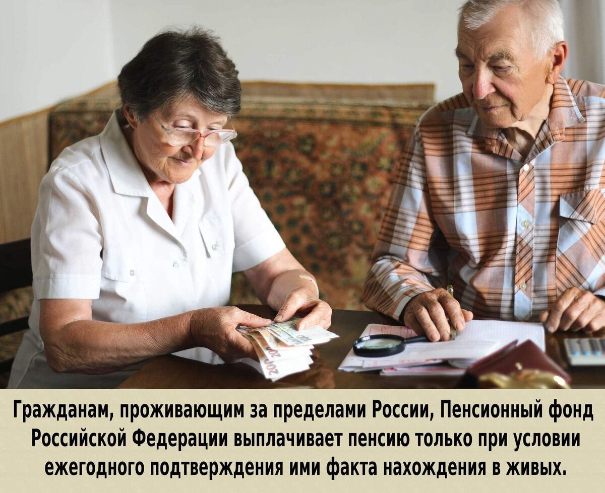 Уважаемые граждане Российской Федерации, получающие пенсионные выплаты и проживающие на территории США.