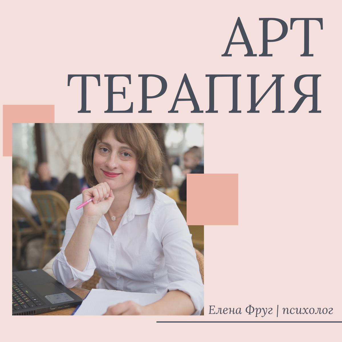 Елена Фруг