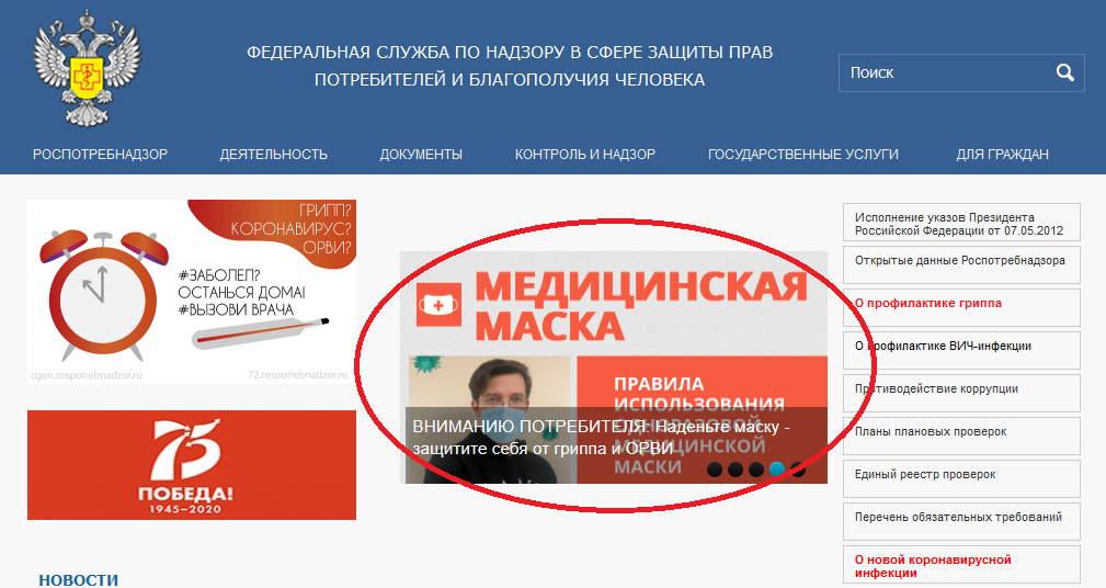  Скриншот с сайта Роспотребнадзора