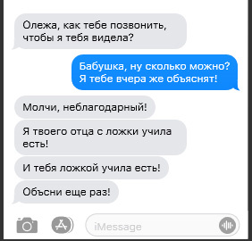 Смс-переписка, смс-приколы, бабушка и внук