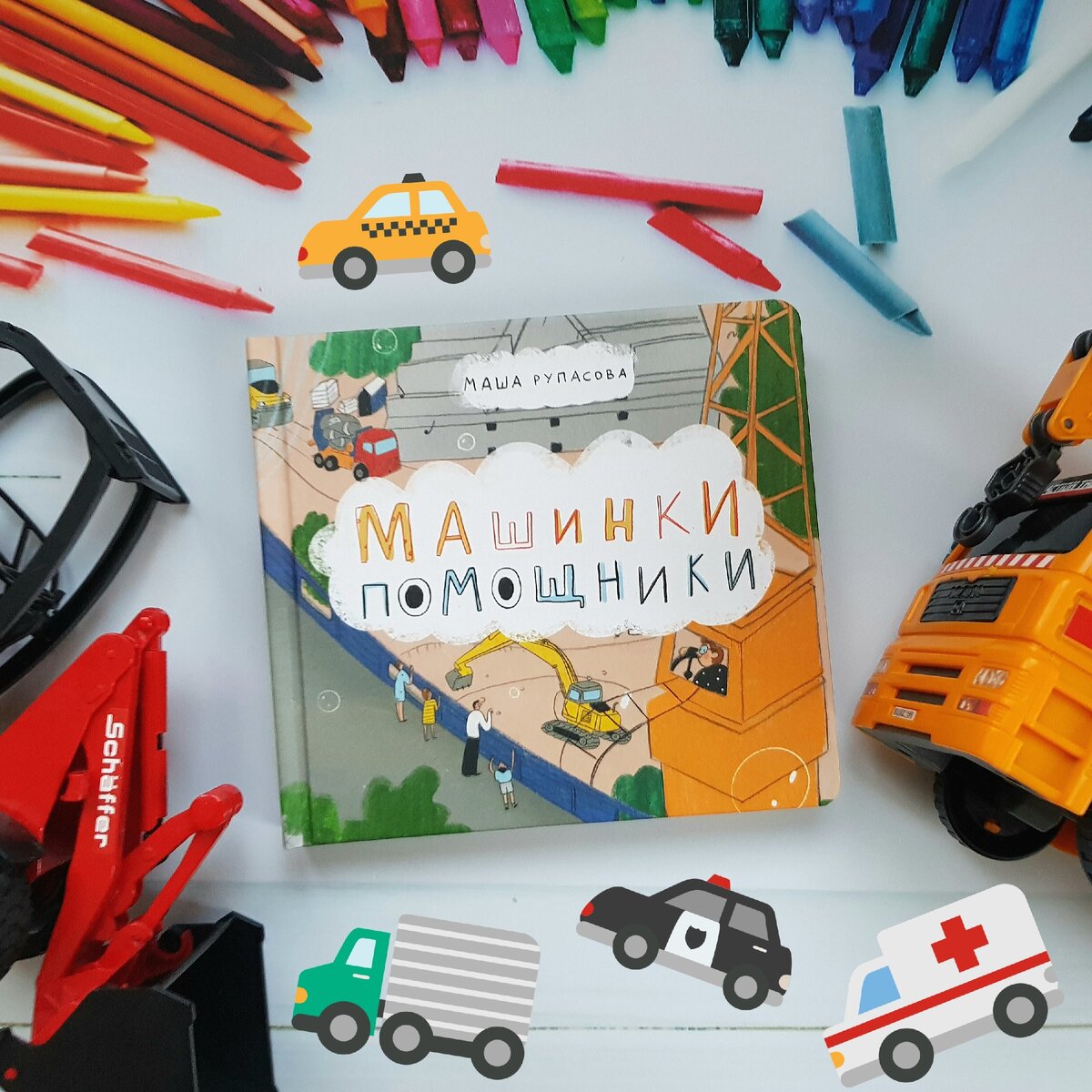 Машинки помощники картинки