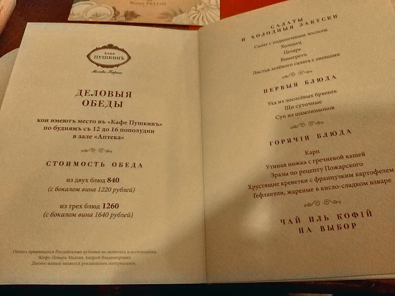 Деловой обед в пушкине. Пушкин деловой обед. Кафе пушкин тверская. Бизнес ланч в кафе пушкин. Деловые обеды в кафе пушкин.
