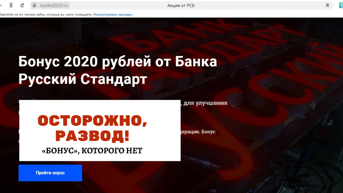 Скриншот с сайта https://bankrs2020.ru/