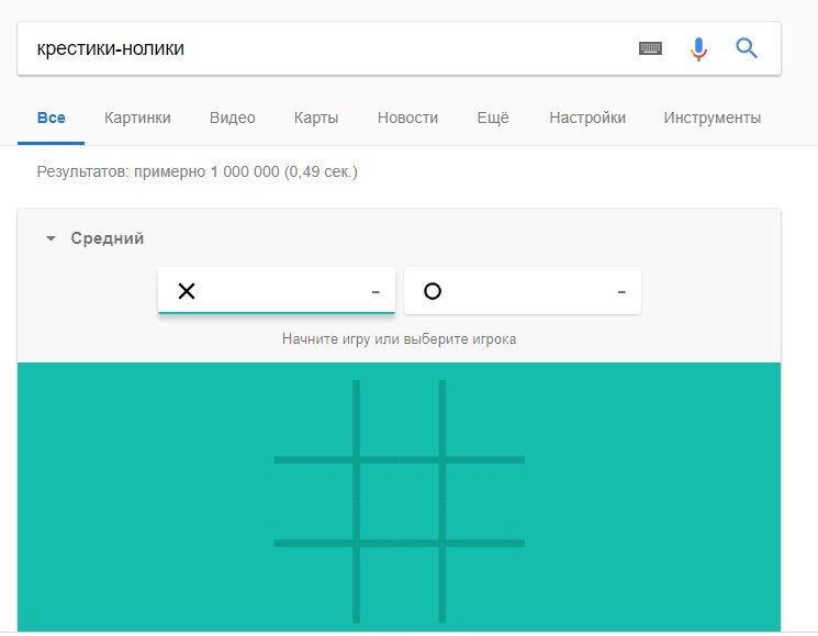 Помните легендарную  аркадную игру Breakout от Atari? Если вбить в поисковую строку “atari breakout”, а затем перейти в раздел “картинки”, то можно поиграть в Breakout, сбивая блоки, которые созданы из изображений.