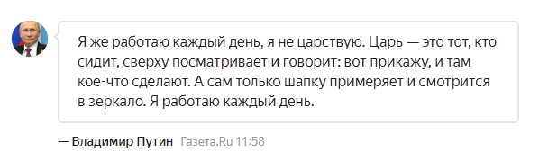 Высказывание президента Российской Федерации Путина В.В