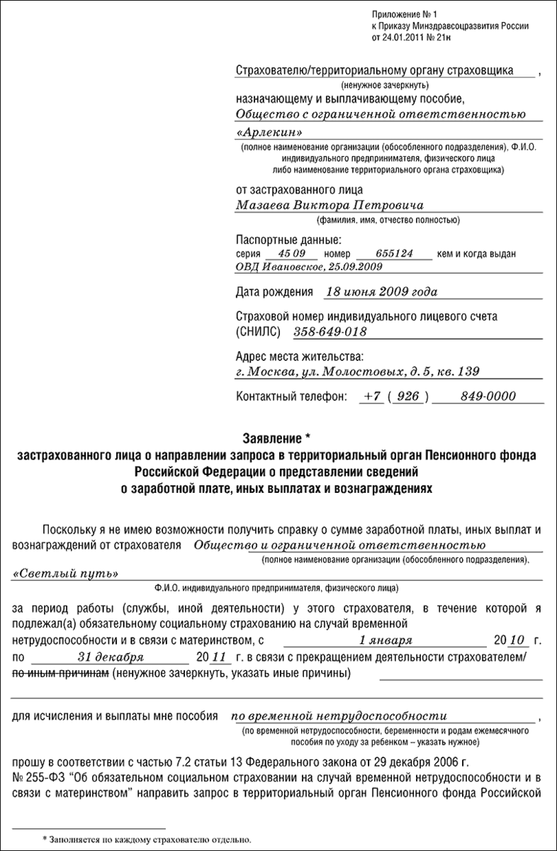 Образец заполнения заявления о предоставлении компенсации. Образец запрос в пенсионный фонд запрос. ПФР заявление о запросе сведений. Ходатайство о запросе пенсионный фонд образец. Формы заявлений пенсионного фонда образец