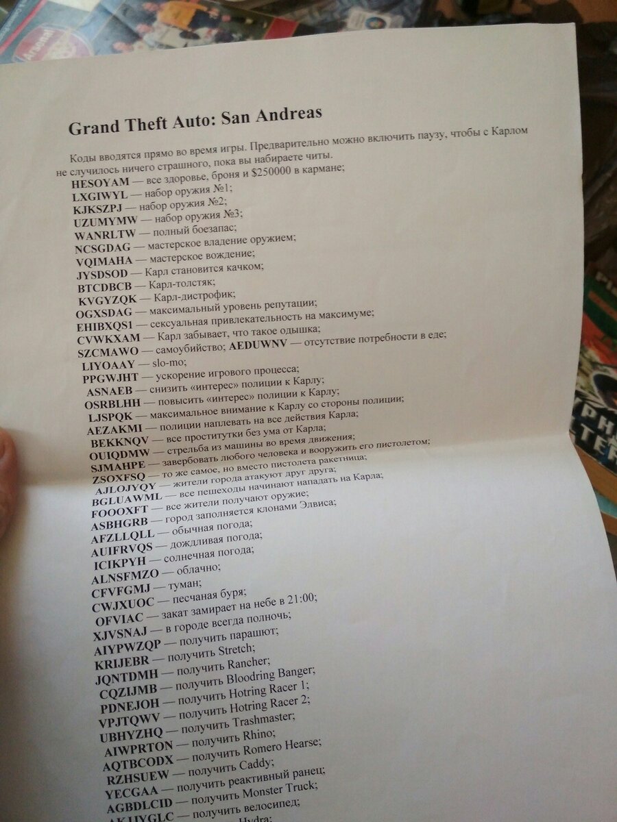 Как же я обрадовался когда увидел эту картинку, кто помнит как мы играю в гта и вводили Чит-коды, чтобы легче было играть 