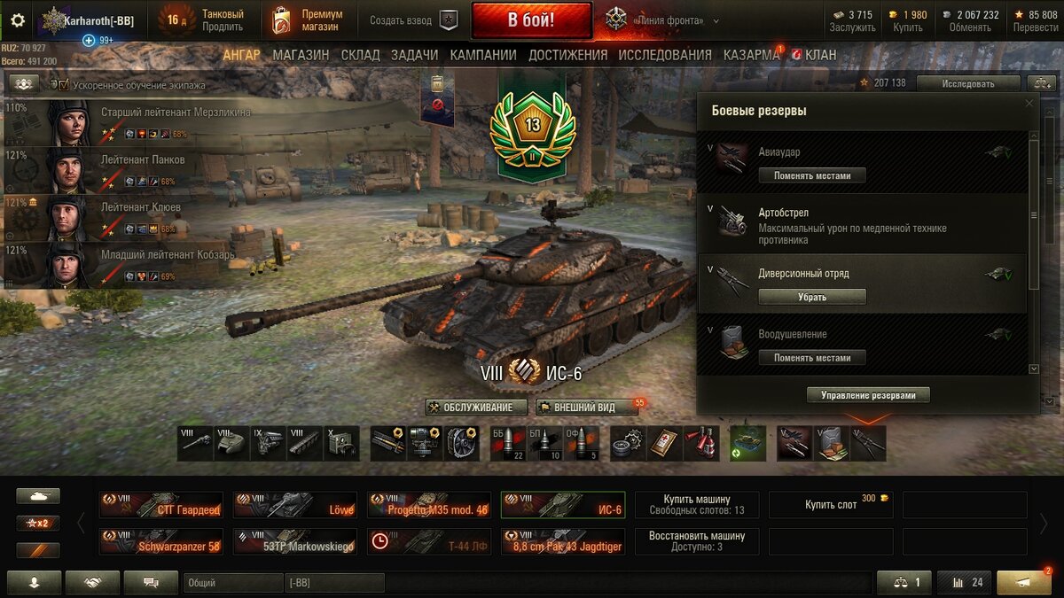 Так выглядит окно управления резервами в игре. Здесь игрок может убрать или поменять местами доступные резервы.