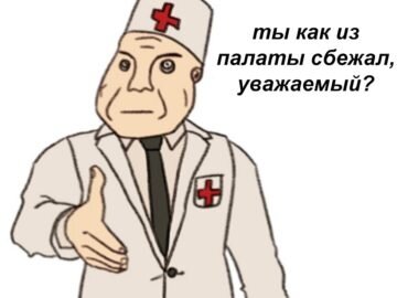 Тот самый врач из песни.
