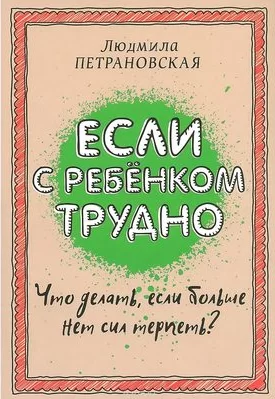 изображение взято с сайта Людмилы Петрановской