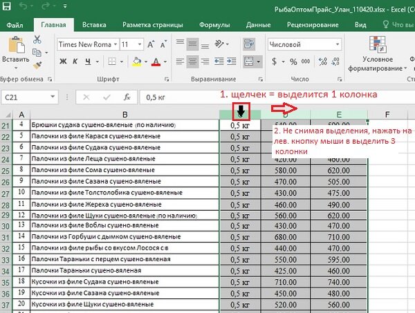 Как выделить колонки в Excel