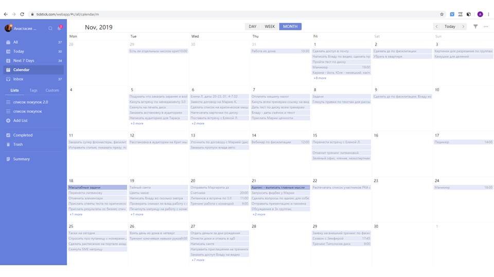 Скрин моего календарика за ноябрь