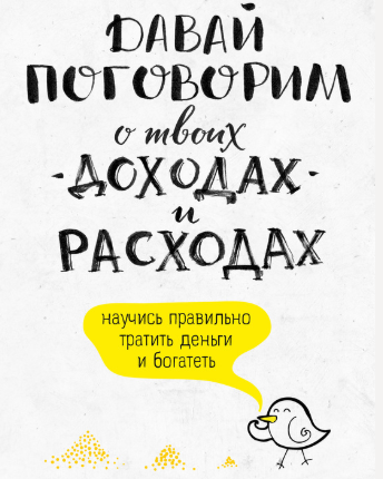 Книга, которую стоит прочесть каждому семьянину.