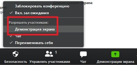 Как запретить рисовать на экране в зум во время демонстрации