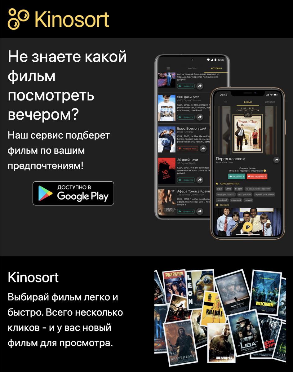 Kinosort - твой персональный советчик фильмов!
