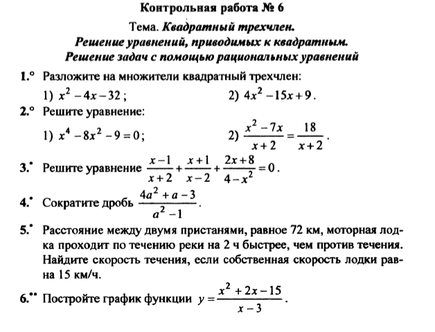 Контрольна робота 5. Критерии оценивания контрольной работы по алгебре. формула разложения квадратного трехчлена на линейные множители. діагностична контрольна робота по геометрії за 6 клас.