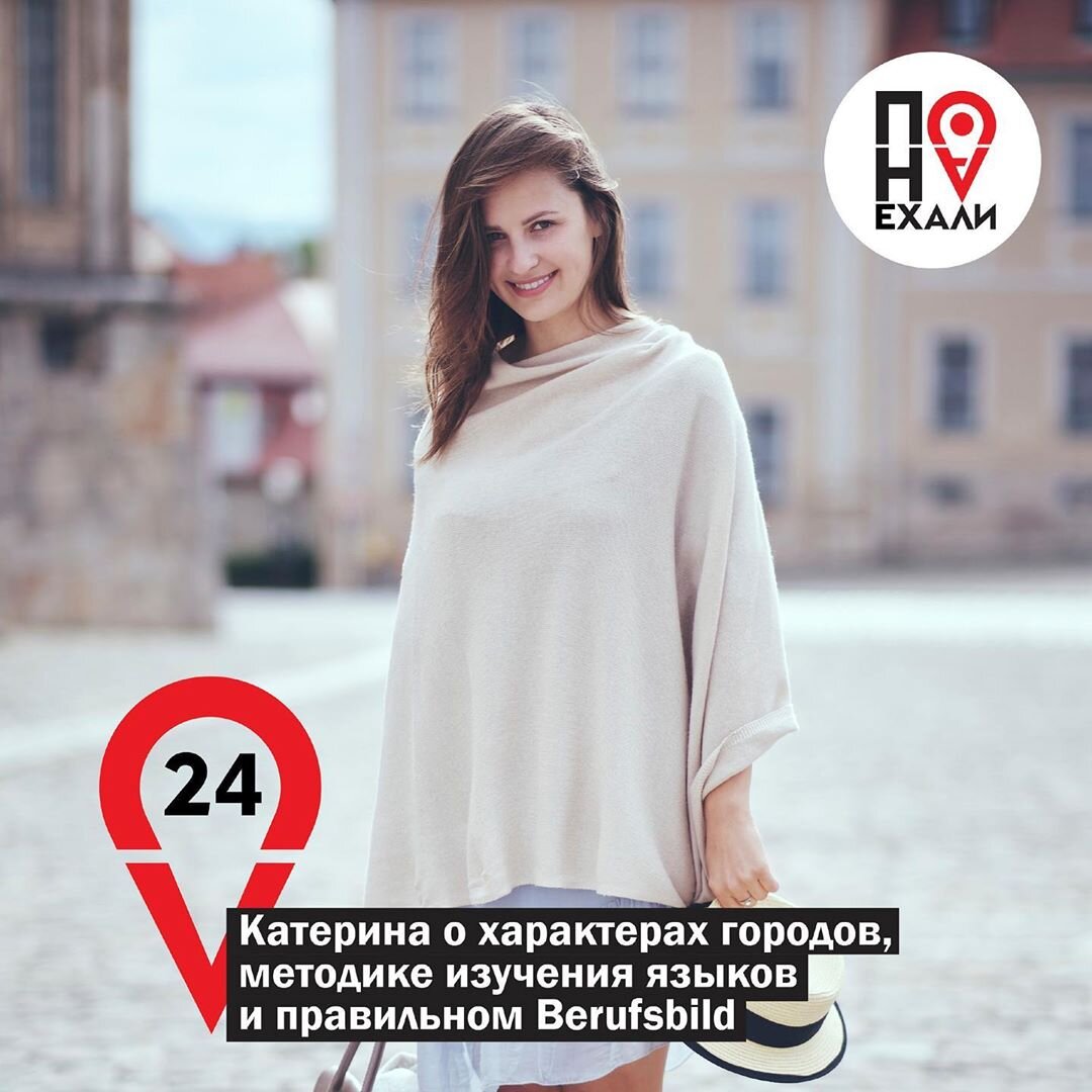 Катерина Томилина. Основатель онлайн-школы немецкого языка lingua franconia