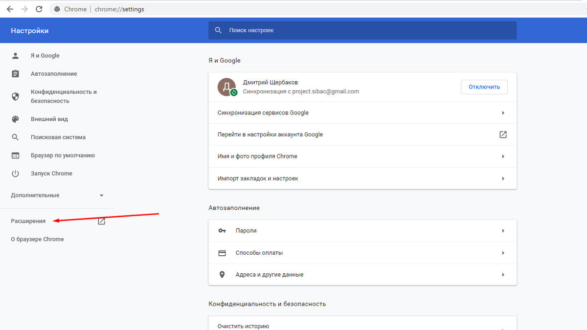 Расширения google chrome