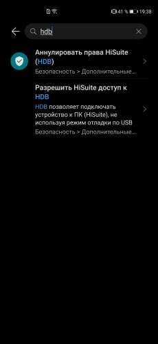Если программа требует установить обновление — соглашаемся. Далее подготавливаем смартфон: заходим в настройки, в строке поиска пишем «HDB». Ставим галочку на пункте «Разрешить HiSuite доступ к HDB»